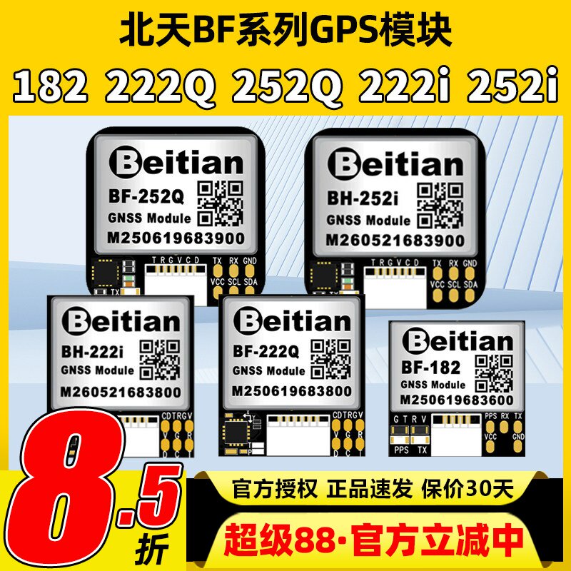 北天182穿越机gps定位模块无人机固定翼飞控FPV定位器罗盘北天BF图片