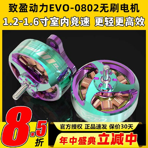 新款致盈电机1s致盈evo 0802无刷电机25000kv室内竞速FPV穿越机