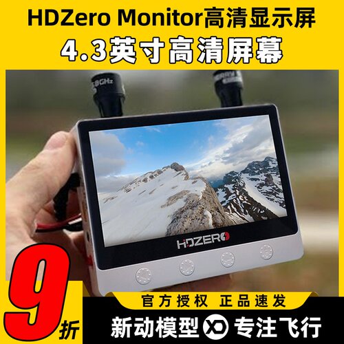 HDZero小飞手屏幕monitor穿越机模拟图传显示器数字显示器接收机