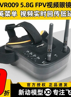 朗视特VR009穿越机飞行眼镜FPV眼罩高清5.8G航模FPV固定翼480X320