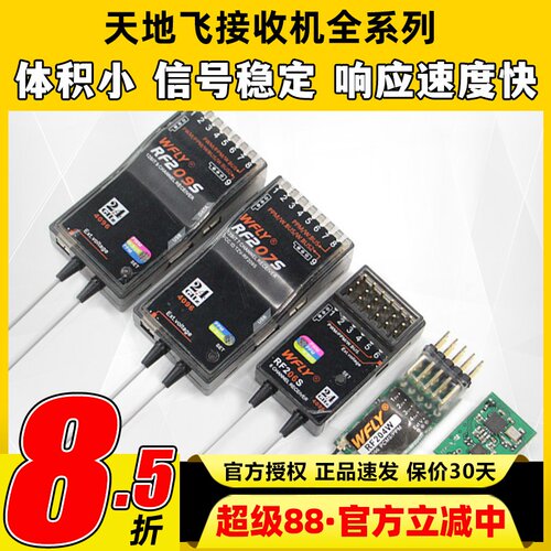 天地飞接收机接收器RF209S 201S 206S 207S天地飞7 9 ET16S 4通