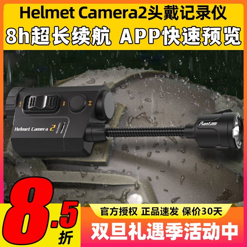 RunCam Helmet Camera2头戴记录仪防水夜视战术头盔长续航摄像头