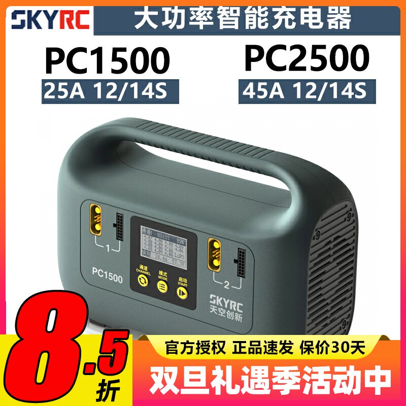 SkyrcPC150025A智能双通道充电器