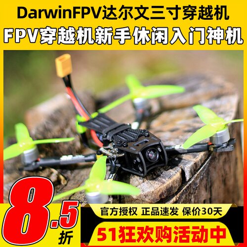 Babyape达尔文FPV穿越机3寸穿梭机练习机无人机牙签机入门级套装