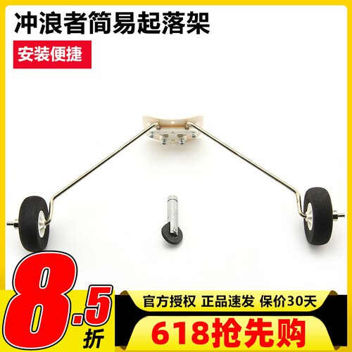 冲浪者X8飞机起落架钢丝起落架