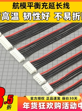 航模平衡充插头 1S 2S 3S 4S 5S 6S 7S 8S 大全带包锡 22号硅胶线