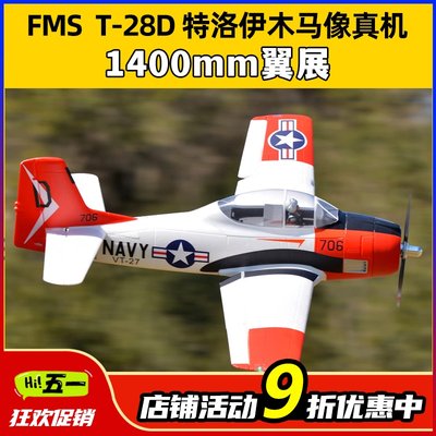 FMS航模1400MMT-28D特洛伊木马