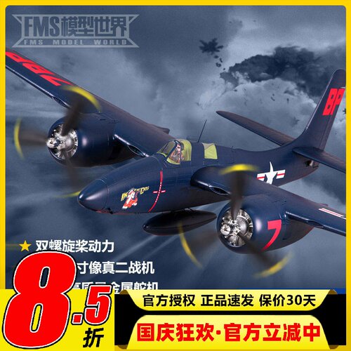 固定翼大型航模二战遥控飞机