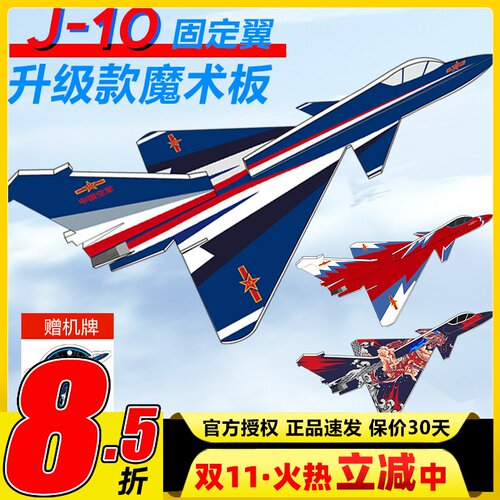 歼10魔术板航模飞机固定翼