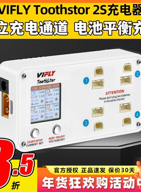 vifly三代WhoopStor 2S充电器Toothstor锂电池插头BT3.0 XH2.54