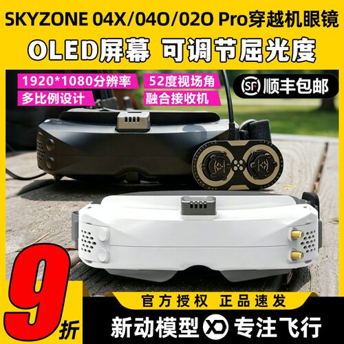 SKYZONE04XPRO穿越机眼镜FPV