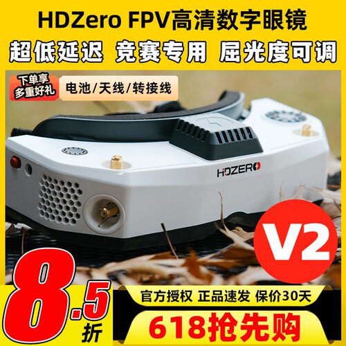 HDzero眼镜goggle2V2竞速高清