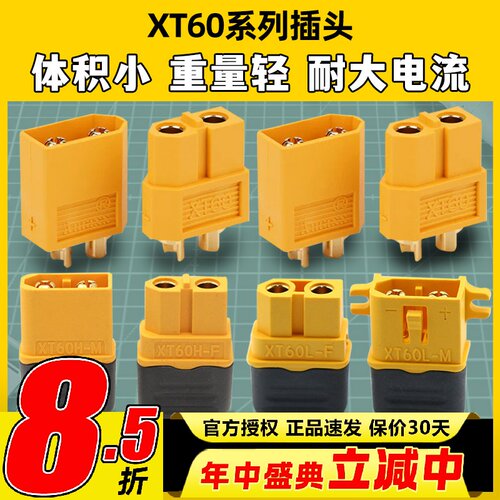 艾迈斯XT60XT60L插头电调带护套