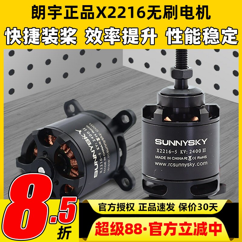 郎宇X2216电机马达性能稳定图片