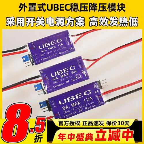 UBEC降压模块4A6A8A航模接收机供电模块外置稳压舵机电调供电4-6S