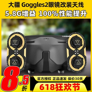 枫叶天线DJI大疆Goggles2眼镜改装O3图传5.8G增程天线航模穿越机