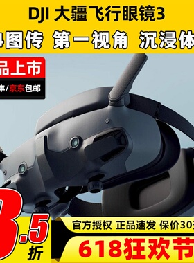 DJI大疆G3眼镜穿越机眼镜Goggles3飞行眼睛天空端o4pro图传FPV