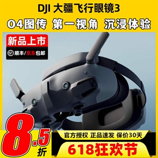DJI大疆G3眼镜穿越机眼镜Goggles3飞行眼睛天空端o4pro图传FPV