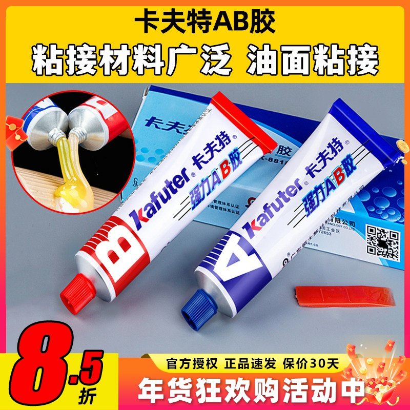 kafuter 卡夫特AB胶 改性丙稀酸胶 快干型 航模装机维护用 胶力强,文具电教/文化用品/商务用品,胶水,淘宝优惠券,粉丝福利购,淘宝优惠卷