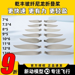 乾丰尼龙折叠桨螺旋桨固定翼