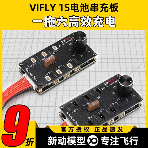 1S电池串冲板一拖六高效充电