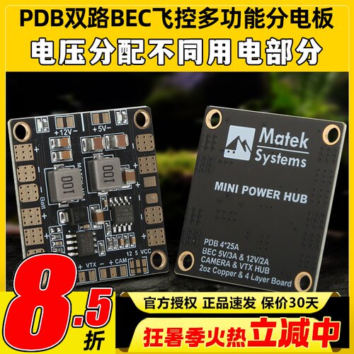 多轴PDB双路BEC飞控多功能分电板