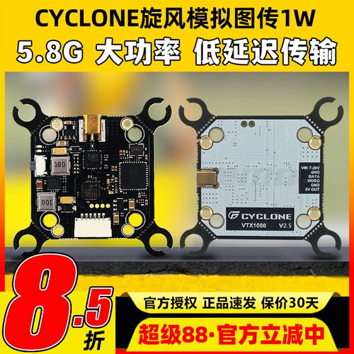 CYCLONE旋风模拟大功率图传1W 5.8G发射多孔位1000mw穿越机图传