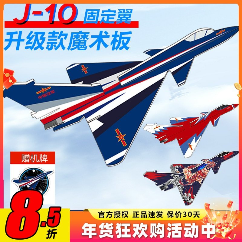 歼10魔术板航模KT板机J10耐摔su苏27固定翼拼装泡沫飞机diy配套件,模玩/动漫/周边/娃圈三坑/桌游,航模/直升机/飞机模型,淘宝优惠券,粉丝福利购,淘宝优惠卷