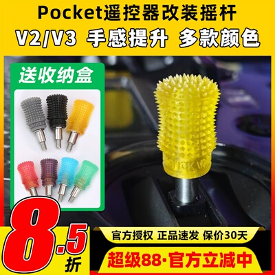 radiomaster pocket遥控器摇杆改装头菲利大叔摇杆帽摇杆头穿越机