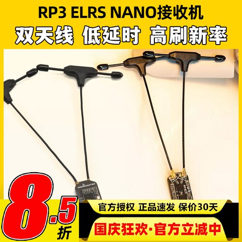 Radiomaster遥控器RP3接收机器Elrs航模固定翼室内穿越机无人机