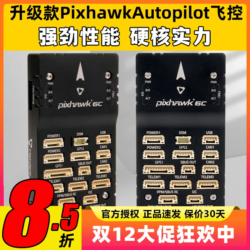 Pixhawk6C飞控PIX4升级版飞行器