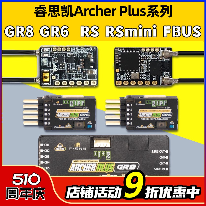 FrSky睿思凯ArcherPlusGR8接收机8通道RSMini接收器6通道GR6FB 玩具/童车/益智/积木/模型 遥控飞机零配件 原图主图