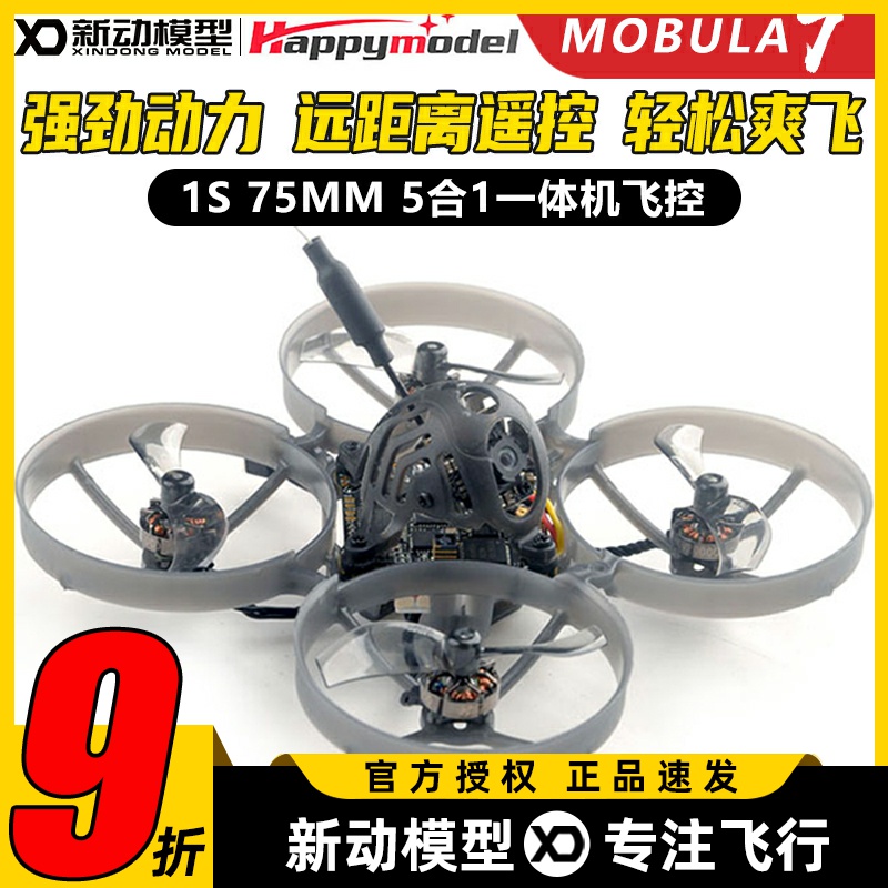 Mobula71S穿越机爽飞耐炸稳定
