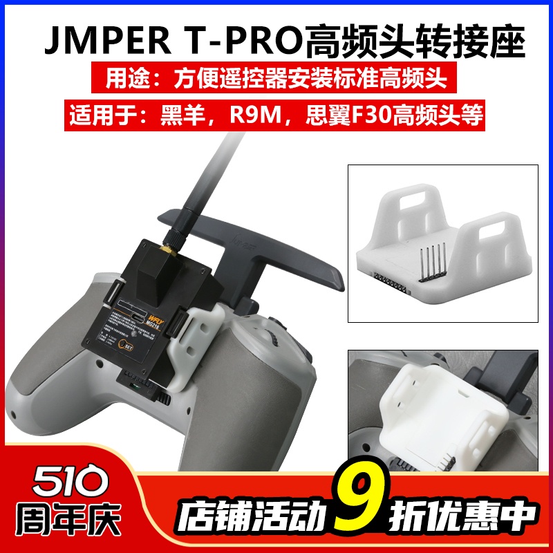 高频头转接座JUMPERTLITETPRO