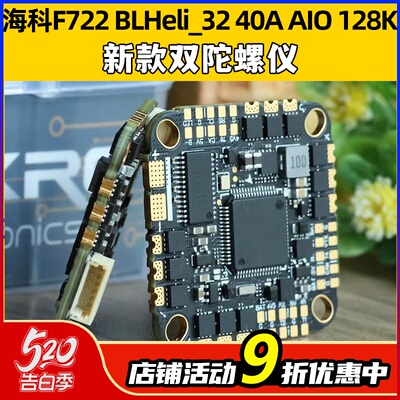 海科F722BLHeli_3240AAIO128K