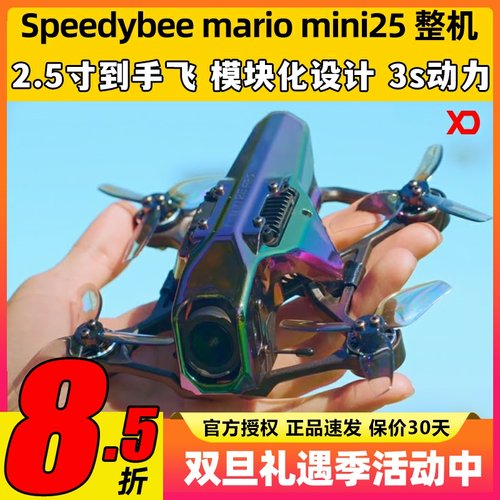 马里奥25穿越机新手飞行套机高清