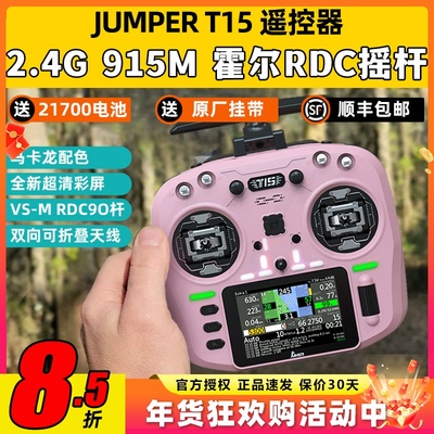 Jumper T15遥控器穿越机FPV霍尔摇杆RDC航模发射机915M远航2.4G