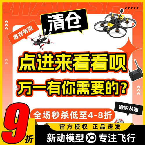清仓遥控器穿越机电池飞控图传电机配件模拟高清机架充电器