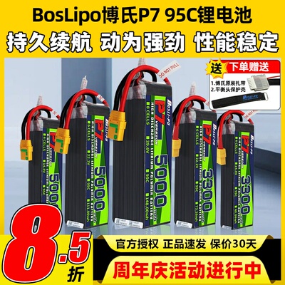 BosLipo博氏P7航模95C穿越机电池