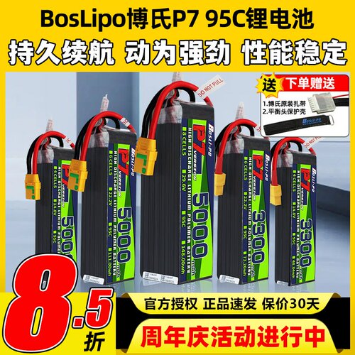 BosLipo博氏P7航模95C穿越机电池