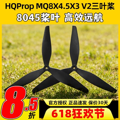 HQPropMQ8X4.5X3V2(1正1反)桨叶
