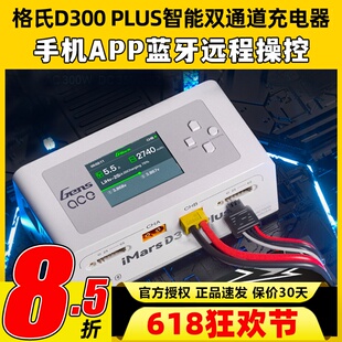 格式充电器格氏充电器IMARS D300 Plus智能平衡充G-Tech穿越机6s