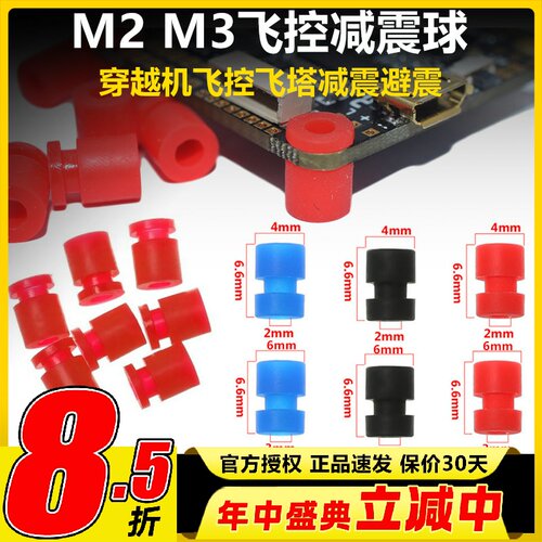 m2航模fpv穿越机减震柱减震球