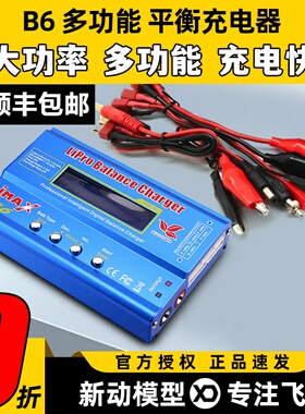 IMAX B6充电器 航模锂电池平衡充1至6S多功能80W 配电源转接线