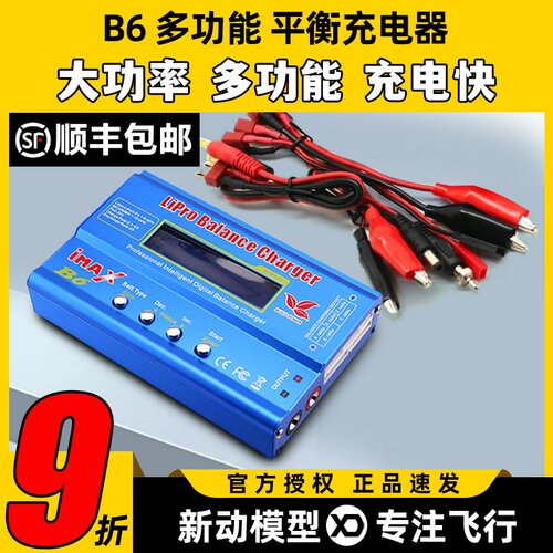 IMAXB6多功能充电器1-6S80W