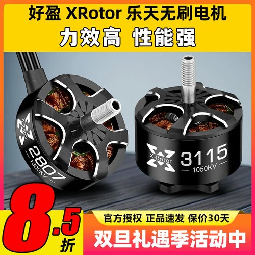 好盈XRotor乐天2807 2812 3110 3115穿越机航模FPV无刷无人机电机