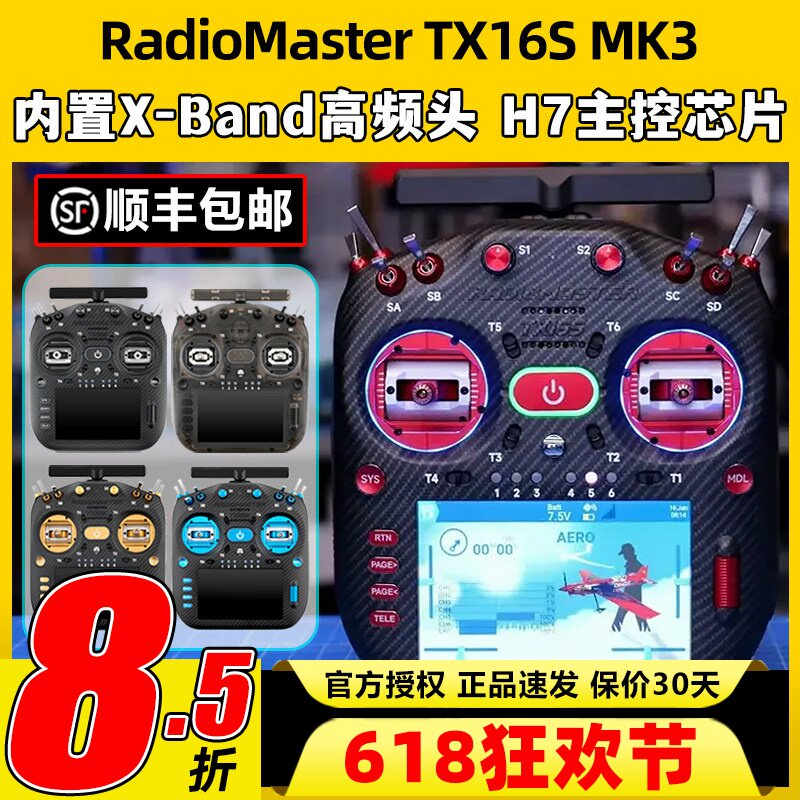 RadioMaster TX16S MK3遥控器MAX双频穿越机航模遥控器霍尔2.4G