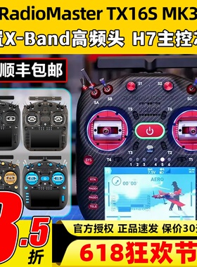 RadioMaster TX16S MK3遥控器MAX双频穿越机航模遥控器霍尔2.4G