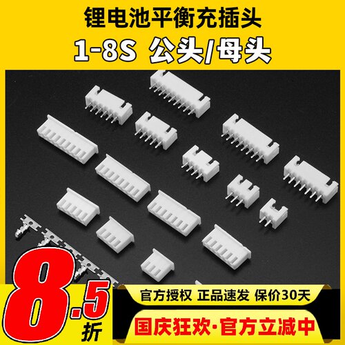 锂电平衡充插头带插针1S-8S