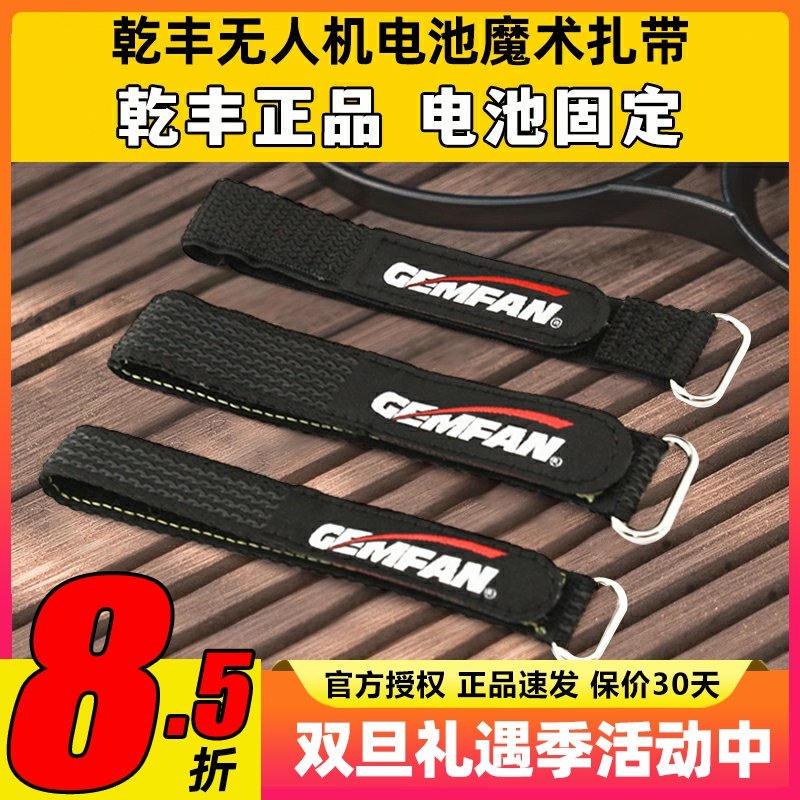 乾丰无人机电池扎带航模穿越机FPV锂电池高强度防滑编织魔术扎带